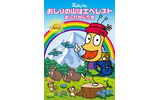 CD+DVD 「おしりの山はエベレスト」の画像
