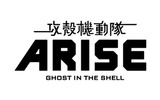 © 士郎正宗・Production I.G／講談社・「攻殻機動隊ARISE」製作委員会の画像
