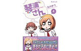 (ｃ)enokids(ｃ)MICRO MAGAZINEの画像