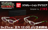 TIGER & BUNNY コラボレーションアイウエア Designed by JINSの画像