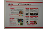 「NOTTV」冬春の新番組紹介の画像