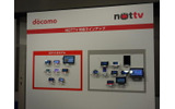 全17機種が「NOTTV」に対応するの画像