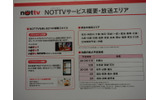 放送エリアも順次拡大中の画像