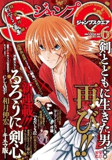 「るろうに剣心―キネマ版―」 新たな物語が始まる 和月伸宏が新連載
