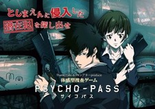 「サイコパス」体感型捜査ゲーム“としまえん”で開催　犯罪係数マックスの潜在犯を探せ