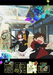「京騒戯画」100万再生数を突破 バンプレスト×東映アニメが仕掛けるオリジナルアニメ