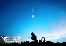 東京ドームシティにヱヴァ出現　今夏限定「消えたパイロットの謎」を展開