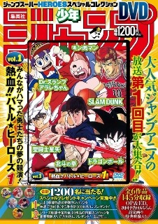 「週刊少年ジャンプ」発アニメ作品　第1話だけをDVD収録「ジャンプスーパーHEROES」