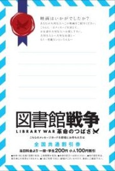 「図書館戦争 革命のつばさ」舞台挨拶開催決定 声優陣も多数登壇