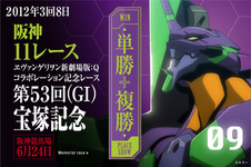 「JRA補完計画」　それはエヴァとJRAのコラボレーション、宝塚記念で競馬予想ゲーム