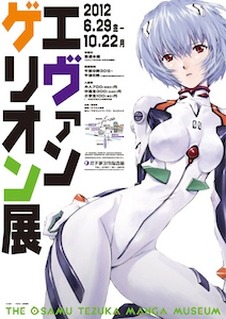 アトムとエヴァの共通点!? 手塚治虫記念館でエヴァ企画展