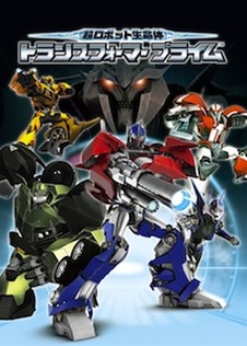 m-floに決定！「トランスフォーマープライム」に新テーマ曲　　7月よりオンエア