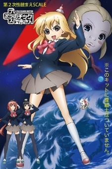 OVA「＋チック姉さん」8月22日発売　特典はイベント応募券ほか　夏コミにも出展