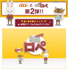 「紙兎ロペ」にホラー映画登場? auタイアップ第2弾はホラー編