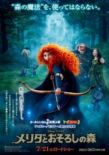 「メリダとおそろしの森」 日本オリジナルポスター、キャラクター公開