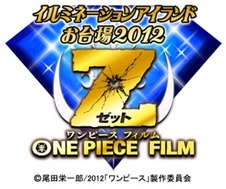 「ワンピース」がお台場を輝かせる ライトアップイベント、11月7日スタート