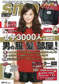 綾波レイがカバーガールにデビュー 二次元キャラ初、男性ファッション誌「smart」表紙登場