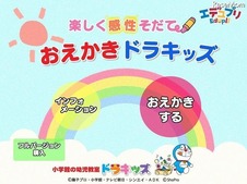 iPadでドラえもんを描こう、GWに子ども向け体験イベント