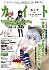 「まどマギ」特集 小池一夫×虚淵玄がキャラクターを語る 「カイトVol.4」