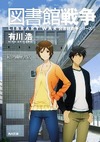 図書隊が書店と協力 映画「図書館戦争」×紀伊國屋書店 5月下旬スタート