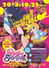 ギリギリ過ぎるアニメ「パンスト」が Blu-ray BOXに 10月25日発売決定