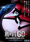 「鷹の爪GO」特報公開 吉田くんの一言「さよなら、島根県」の意味とは?
