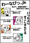 「わーなびっ.jk」 スタジオディーンがオリジナル4コママンガを配信
