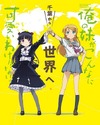 アニメ「俺の妹がこんなに可愛いわけがない。」 最終3話は8月18日、全世界同時公開