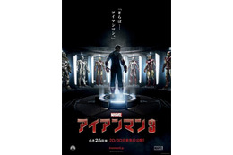 ”さらばアイアンマン”　映画「アイアンマン3」ポスター初公開 　 画像