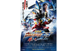 「劇場版 ウルトラマンオーブ」特報映像公開 声優キャストに山寺宏一、中村悠一や宮野真守も参加 画像