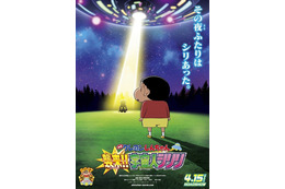 「映画クレヨンしんちゃん」謎の宇宙人とシリ合う新ビジュアル公開 画像