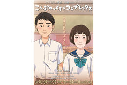 ワキ毛青春アニメ「こんぷれっくす×コンプレックス」 2月4日よりロードショー 画像