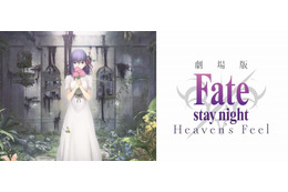 「Fate/stay night[Heaven’s Feel]」前売券特典はクリアファイル ヒロイン3人を描き下ろし 画像