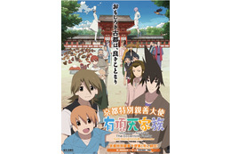 「有頂天家族」が京都特別親善大使の第1号に 3月にはビジネスセミナーを開催 画像