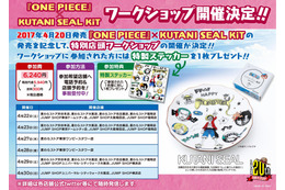 「ONE PIECE」の九谷焼を作れるワークショップ 4月22日より開催決定 画像