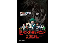 「僕のヒーローアカデミア」体感型謎解きゲームが開催決定 参加者は雄英高校の生徒に 画像