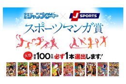 少年ジャンプルーキー×J SPORTSが「スポーツマンガ賞」を開催 大賞は賞金100万円 画像