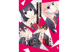 TVアニメ「恋と嘘」一般試写会20組40名様プレゼント 〆切は6月18日まで 画像