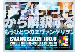 「EVANGELION100.0」開催　渋谷・パルコミュージアムに2000アイテムの展覧会 画像