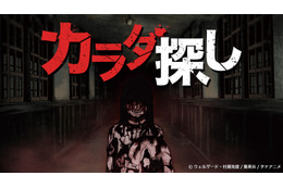 タテアニメで「カラダ探し」が配信開始、リニューアルを記念した無料配信も 画像