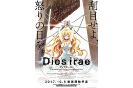 「Dies irae」新ビジュアル＆PV公開 OP・ED主題歌アーティストも明らかに 画像