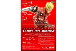 フィギュア発売記念「トライガン」トークショー開催 内藤泰弘･小野坂昌也が登壇 画像