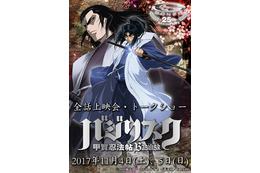 「バジリスク」2日間に渡るスペシャルイベント！ 全話上映＆声優トークの大ボリューム