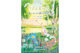 「リズと青い鳥」山田尚子監督の劇場アニメが18年4月公開、「ユーフォ」のみぞれと希美を描く 画像