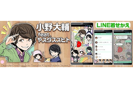 小野大輔、LINE着せかえに登場！ ヤスダスズヒト描き下ろしイラストで「もす。」 画像