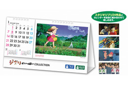 【プレゼント】「ジブリがいっぱい COLLECTION オリジナル卓上カレンダー」3名様に 画像