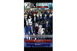 アニメ「K」のAndroid用クイズアプリ登場　問題に答えてオリジナルご褒美待受をゲット 画像