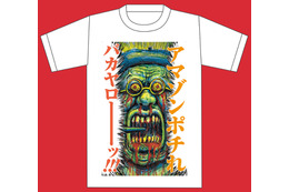 漫画家・漫☆画太郎の作品がTシャツになった「漫T」全30種が発売！ 画像