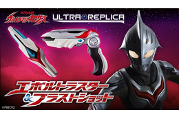 「ウルトラマンネクサス」変身アイテム＆銃が大人向けに！“刀身全面の発光”再現 画像