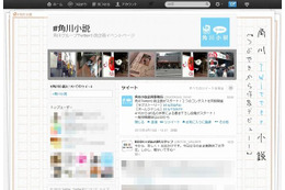 角川グループ、Twitter社と連携で「Twitter小説投稿コンテスト」開催 画像